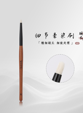 晚沫砚雪60细节晕染刷锥形眼影提亮动物毛一支装沧州化妆刷