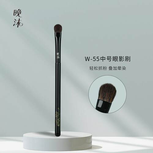 晚沫W55扁圆头中号眼影刷
