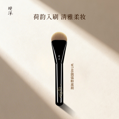晚沫W146月牙粉底刷不吃粉无痕
