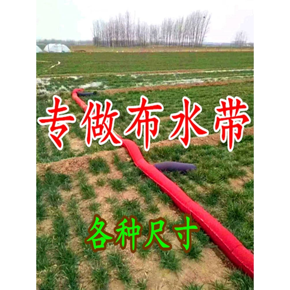 ll2-8寸浇地水布袋水管抗旱灌溉布水带加厚水龙农用水袋子