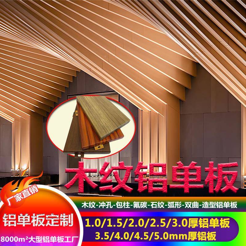 棚木纹13329板印铝拼接雕花镂空天花吊顶门头雨包边墙面仿木纹铝