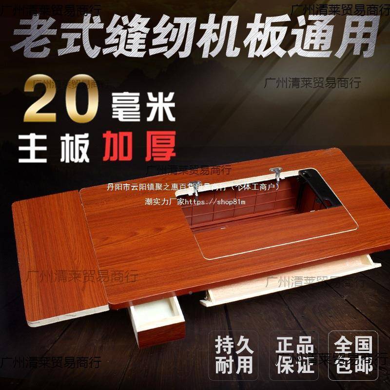式缝纫机家用台板配件实牌木46373加厚上脚老海飞人蝴蝶脚踩桌面