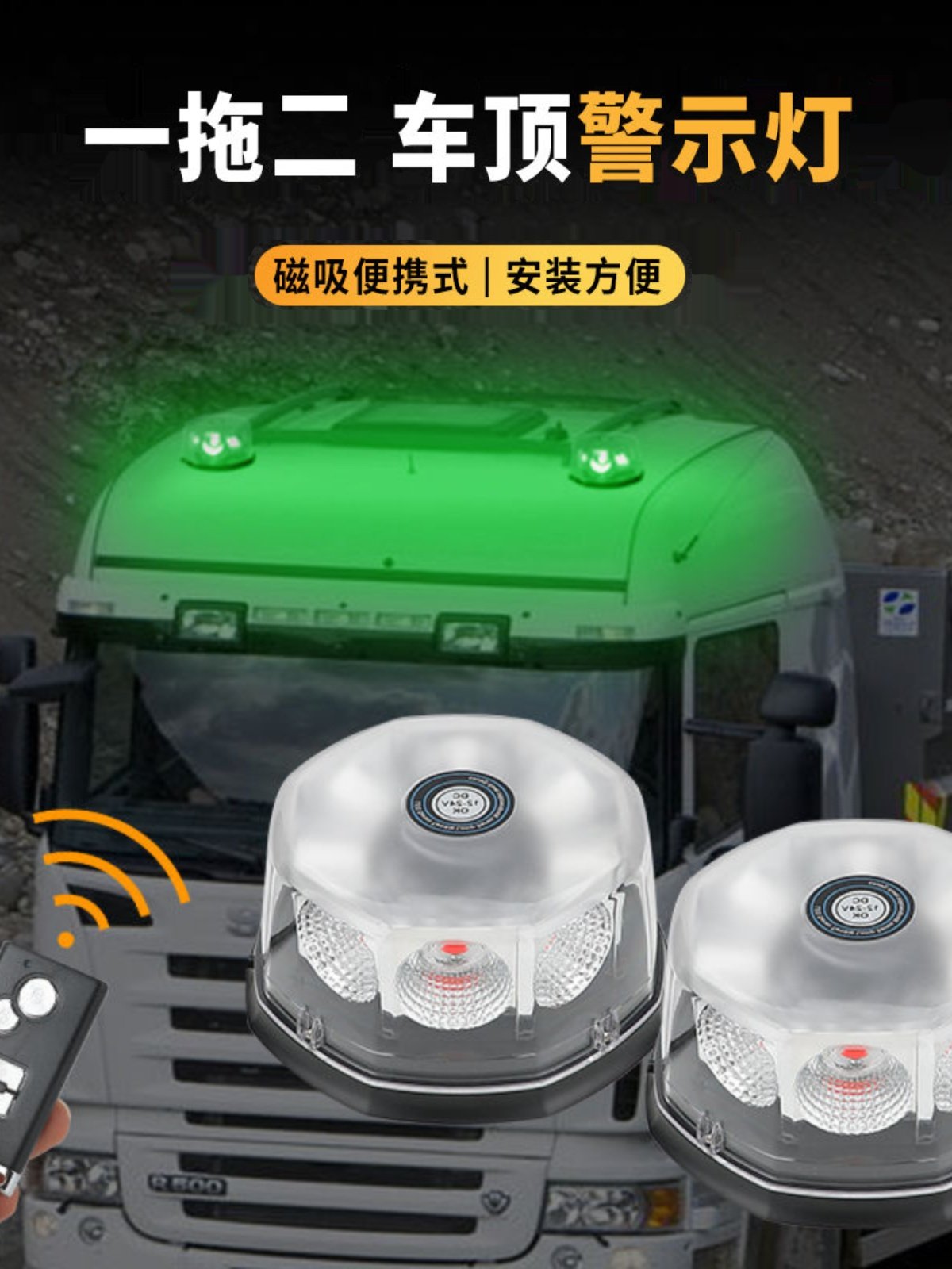 汽车顶棚闪光无线一对二Led警示灯频闪灯开启救援工程大货车货车