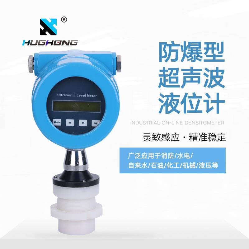 二四线制分体一体式防爆超声波液位计防爆超声波水位计物位计