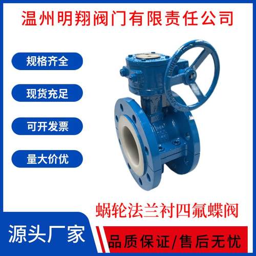 厂家直供D341F46铸钢不锈钢中压法兰衬氟蝶阀手动快速型衬氟蝶阀