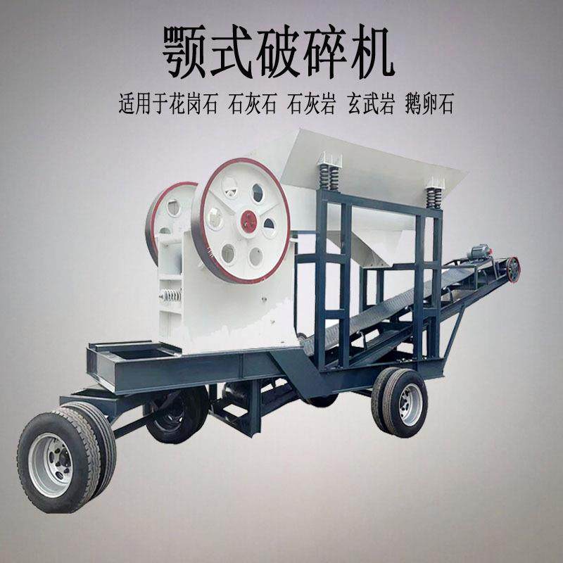 车载颚式破碎机矿山石头碎石机玄武岩铁矿石鹅卵石颚式破碎机,机械设备,破碎机,淘宝优惠券,粉丝福利购,淘宝优惠卷