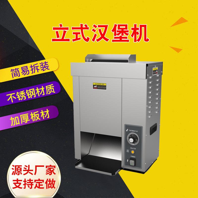 全自动汉堡机商用链式烘烤面包机麦当劳同款立式汉堡机