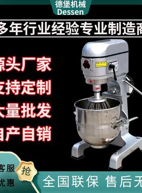 商用20/30/40/60/80L打蛋机鲜奶肉馅搅拌机食品烘焙设备德堡
