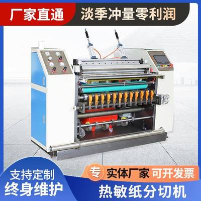厂家900型传真收银纸分切机热敏纸全自动票据纸分切复卷机机械