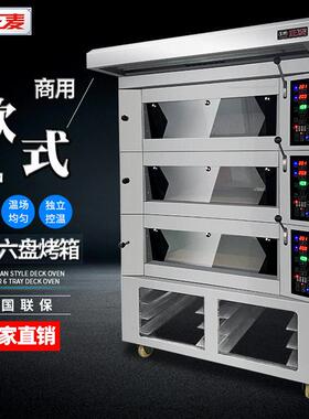 正麦欧款三层六盘电烤箱商用烘焙面包披萨月饼蛋挞3层6盘欧式烤炉