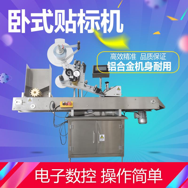 牌卧式贴标机口服液试管圆瓶标贴机西林瓶贴标机