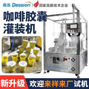 全自动三顿半咖啡粉灌装机杯装冻干粉茶粉灌装封口机粉末灌装机