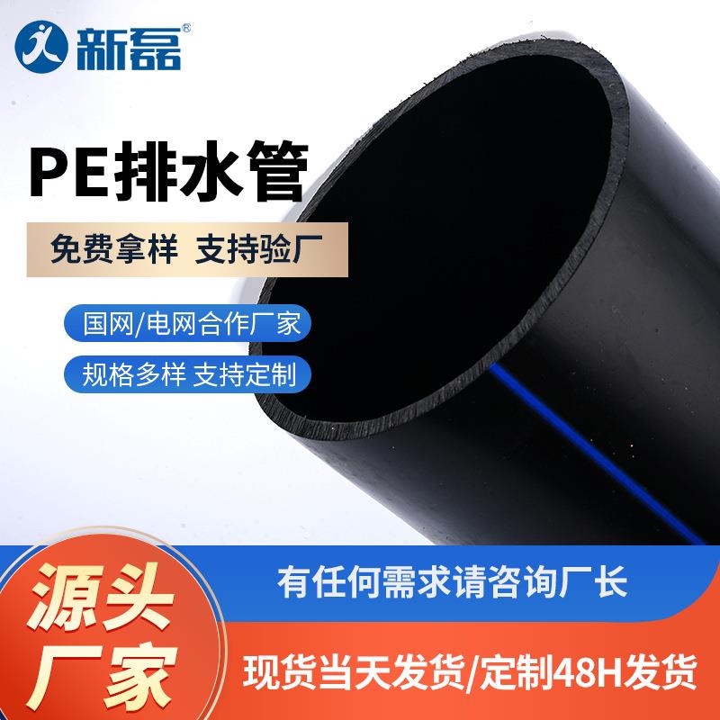 pe排水管工业排水市政工程pe排污水管厂家直销耐压耐用下水管