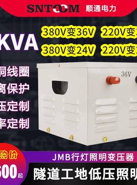 JMB低压行灯照明变压器220V380V变2436V工地5000隧道3千瓦5kw8KVA