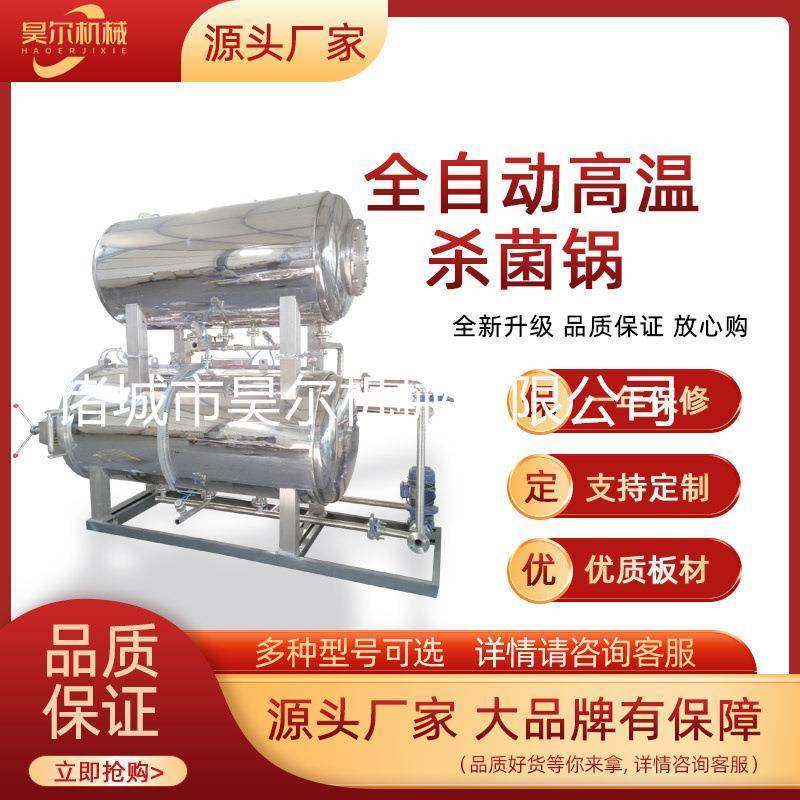 海鲜酱杀菌釜生产厂家食品高温杀菌锅炉杀菌釜罐商用,口碑/饿了么本地生活,闪购其他厨房电器,淘宝优惠券,粉丝福利购,淘宝优惠卷