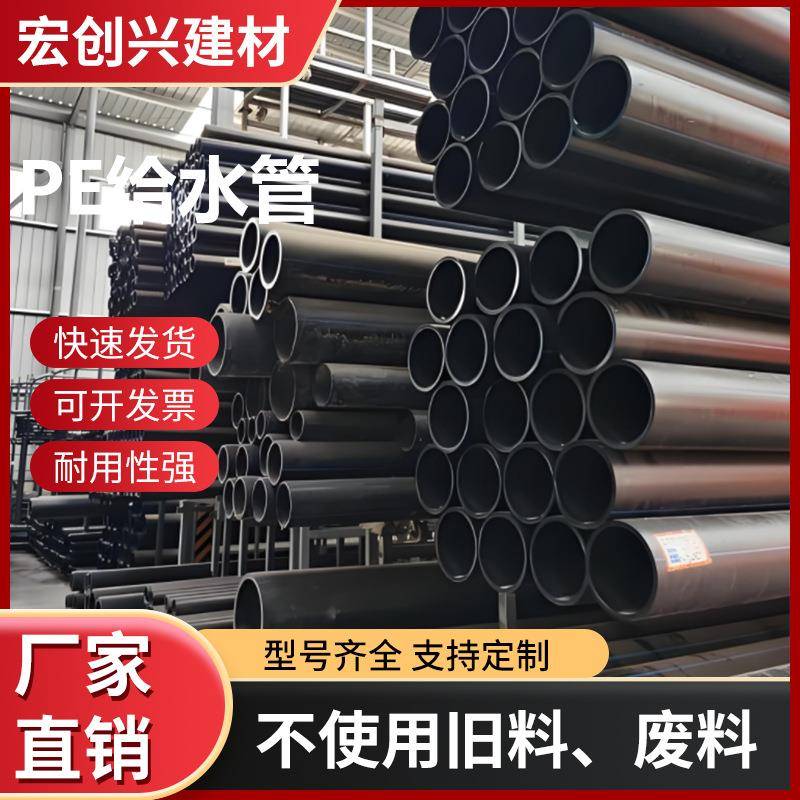 PE水管pe给水管饮用自来水管硬管热熔pe管件灌溉自来水管给水管