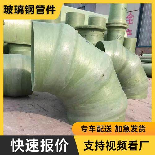 玻璃钢三通压力法兰通风弯头变径管道天圆地方喷淋管件管道连接件