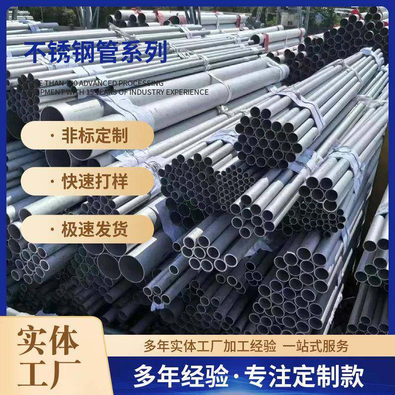 316/304不锈钢大口径无缝管工业用管打孔切割厚壁不锈钢卫生级管
