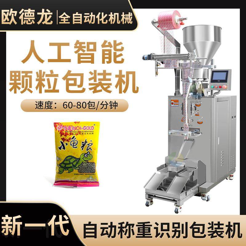 立式背封三边封颗粒包装机全自动龟粮计量包装设备工厂定制,办公设备/耗材/相关服务,包装机,淘宝优惠券,粉丝福利购,淘宝优惠卷