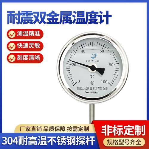 WSSFN-481耐震双金属温度计径轴向不锈钢防腐锅炉管道温度表