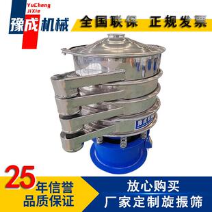 豫成厂家直供不锈钢旋振筛pu筛板加工石膏粉末煤矸石旋振筛选机