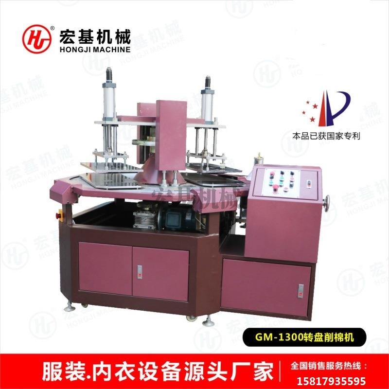 GM-1300自动削棉机文胸削棉机乳胶文胸削棉机坐垫削棉机