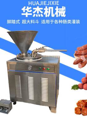 立式松江肠红肠加工液压灌肠机华杰304加厚腊肠灌装设备