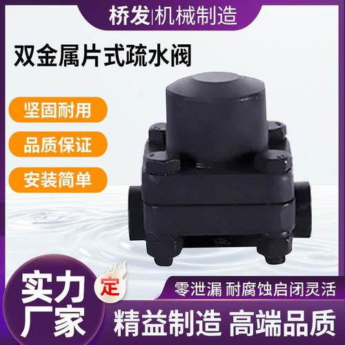 源头工厂供应耐腐蚀法兰疏水阀铸铁阀CS47H-16双金属片式疏水阀