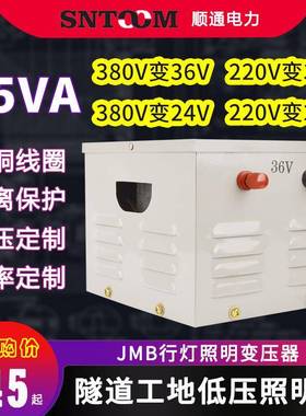 JMB低压行灯照明变压器220V380V变36V工地5000隧道3千瓦5kw/25KVA