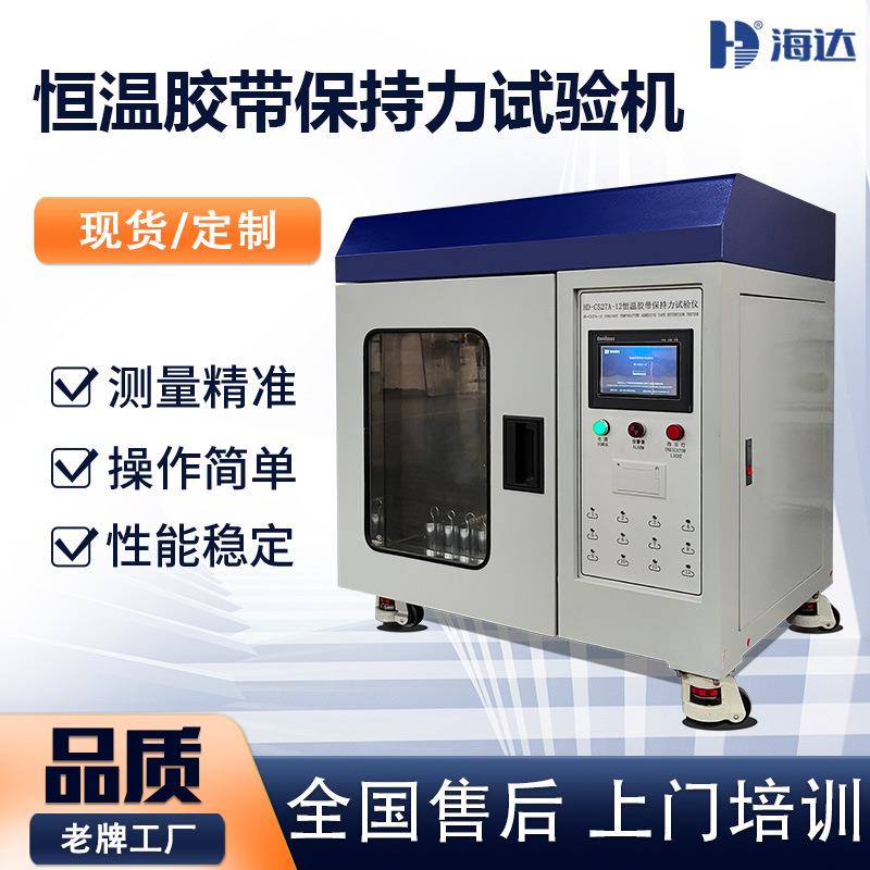 现货烤箱型10组恒温胶带保持力试验机不干胶检测设备持粘性测试