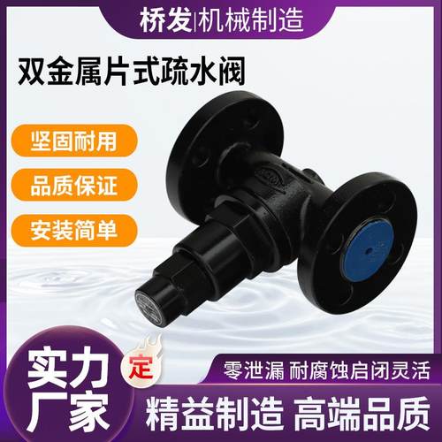 疏水阀厂家CS47H-16C可调双金属片式蒸汽疏水阀蒸汽管线用疏水阀