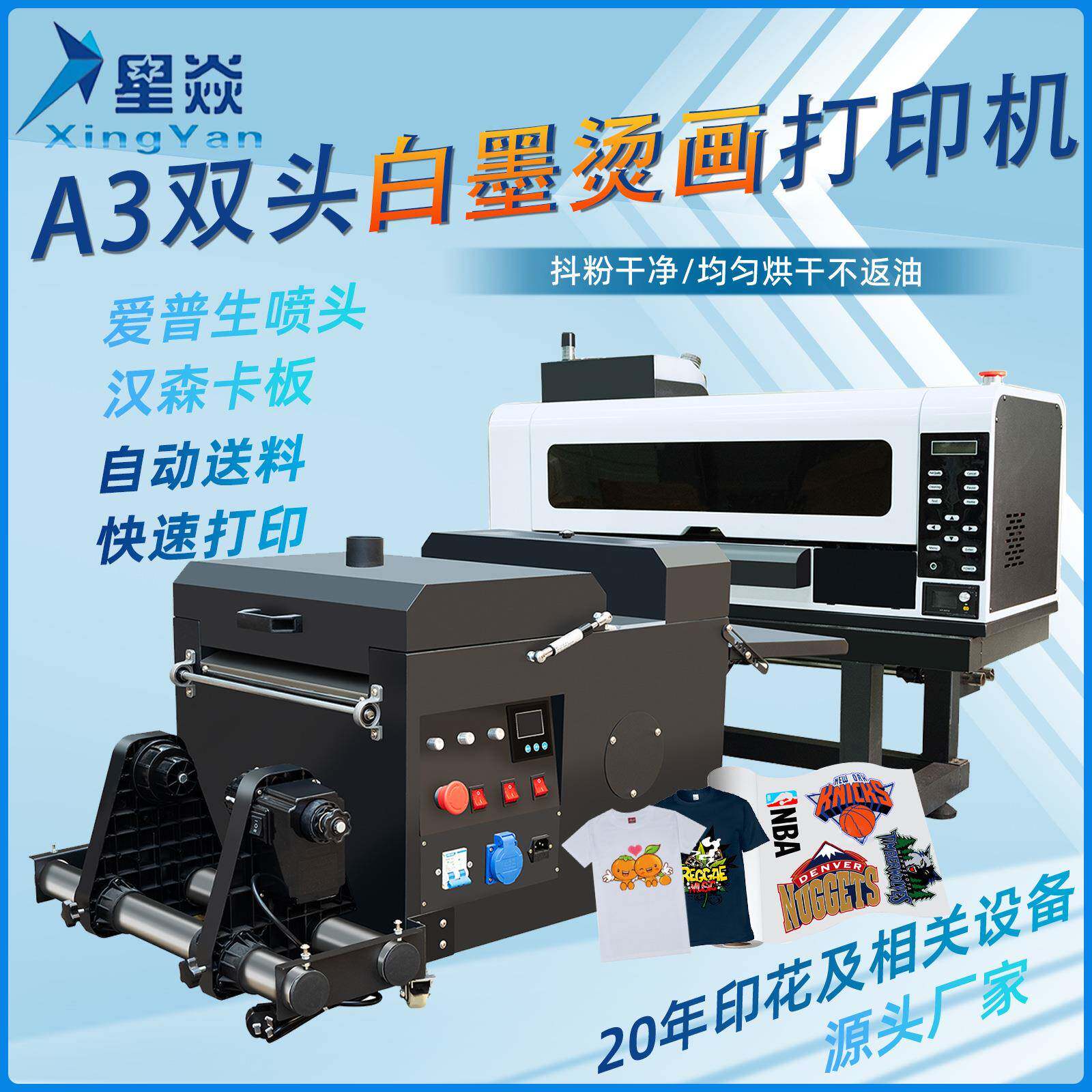 白墨烫画抖粉机A3双头DTF打印机撒粉抖粉烘干一体机柯式烫画