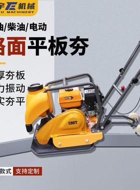 CT90手扶式路面平板夯加厚双向震动缓解扬尘地基回填土夯实机