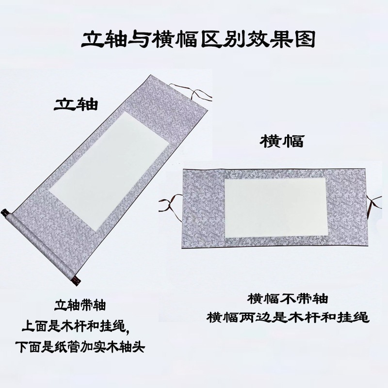 空白卷轴画轴仿绫纸二尺加长宣纸法国画画卷轴挂轴立轴