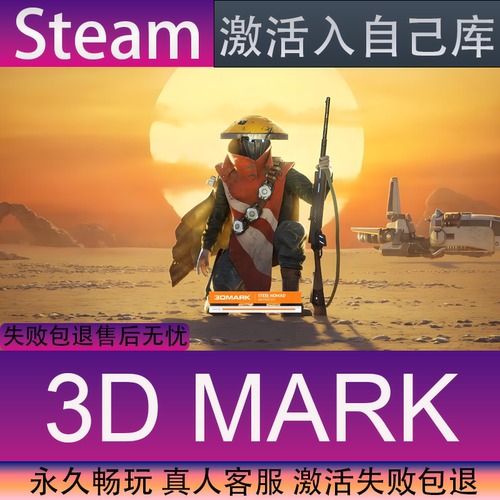 3DMARK全球区激活码全DLC