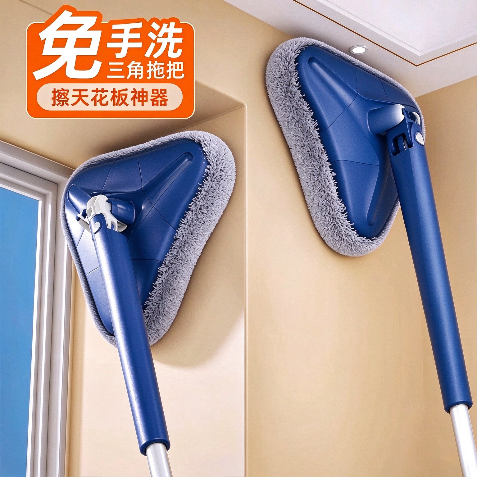 三角拖把免手洗天花板清洁神器
