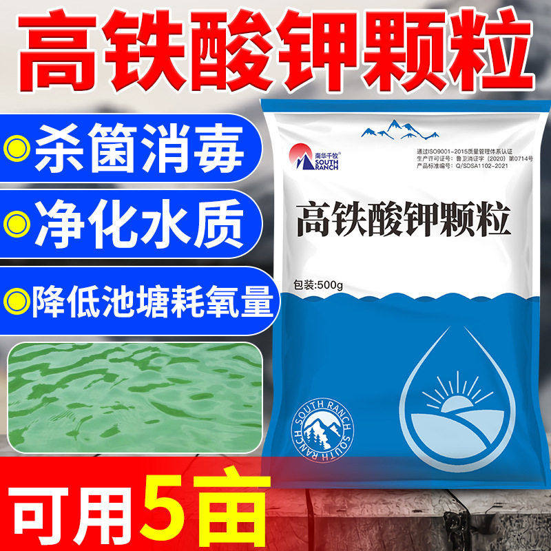 南华千牧水产养殖小龙虾蟹鱼塘解水毒调净水改底杀菌消毒铁酸钾