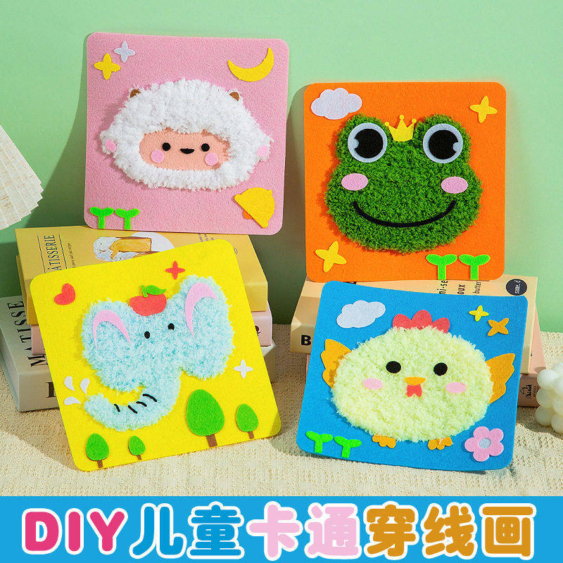 儿童手工缝缝乐材料包穿线画创意卡通毛线刺绣画材料益智儿童玩具,玩具/童车/益智/积木/模型,其它早教玩具类,淘宝优惠券,粉丝福利购,淘宝优惠卷