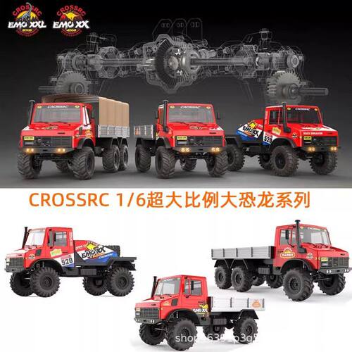 CROSSRC EMO XX 1/6 大恐龙 剑龙 雷龙 RC遥控电动攀爬车越野车