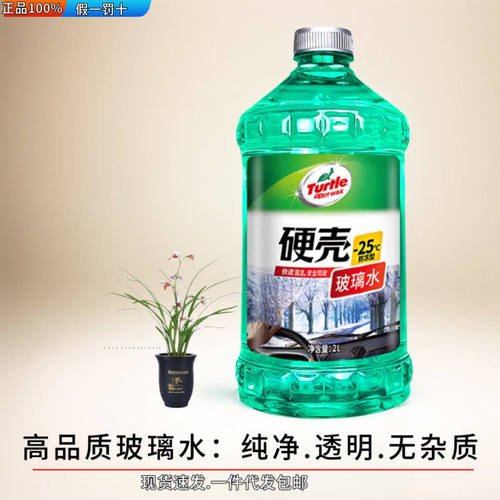 龟牌防冻玻璃水汽车去油膜去虫胶-42度-25度日常冬季用玻璃清洗液