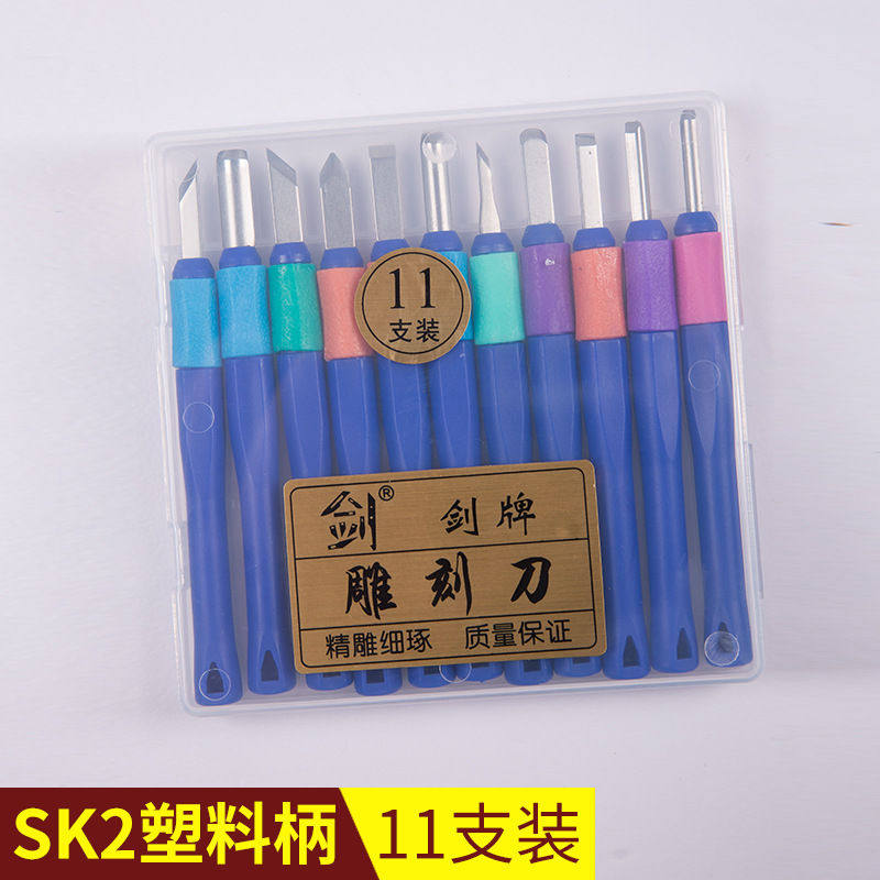 SK2塑料柄套装组雕刻刀 碳钢塑料刀柄 SK2塑料柄雕刻刀组套