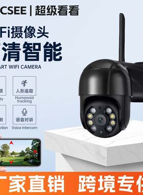 2026高清夜视无线全黑手机监控摄像头500万像素球机远程ICSEE