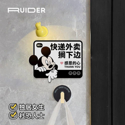 米奇档家用指示门牌创意进门口轻奢快递外卖放门外温馨提示贴饰