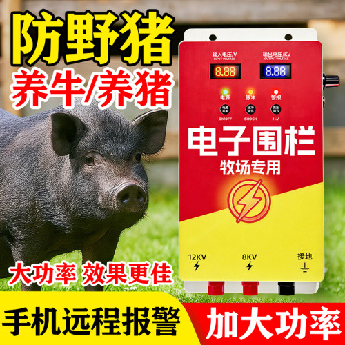 【质保三年】电子围栏系统全套畜牧养殖场养牛防野猪脉冲电网围栏