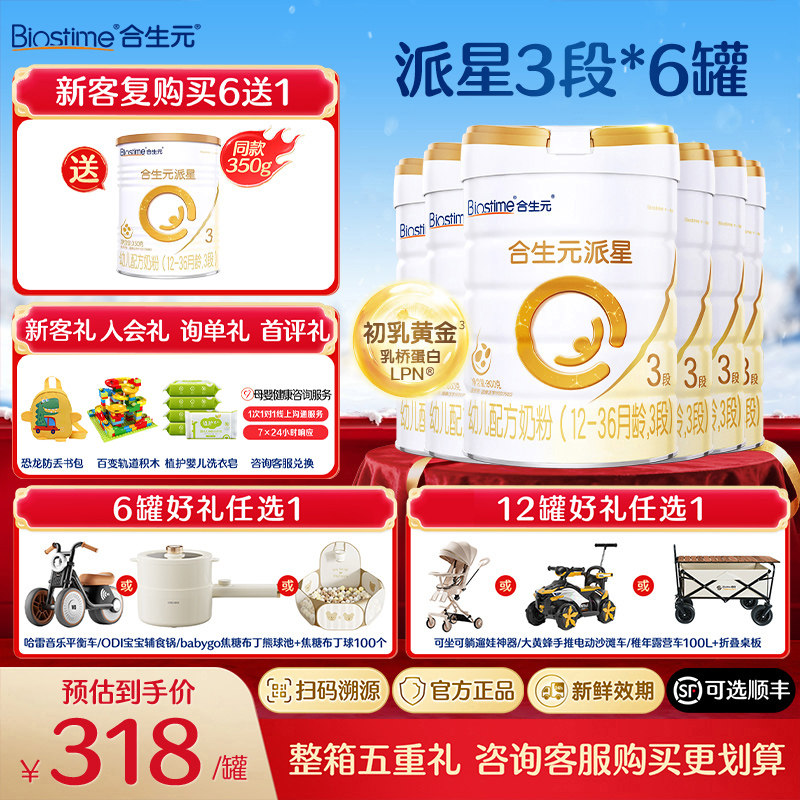 【询单更优惠】合生元派星3段800g6罐幼儿配方进口牛奶粉新国标