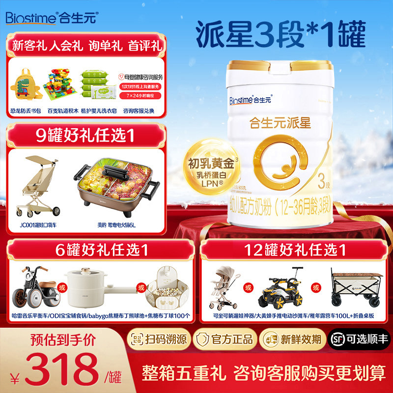 【询单更优惠】合生元派星3三段800g幼儿配方进口牛奶粉新国标
