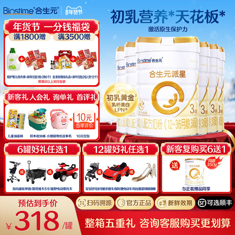 【询单更优惠】合生元派星3段800g6罐幼儿配方进口牛奶粉新国标