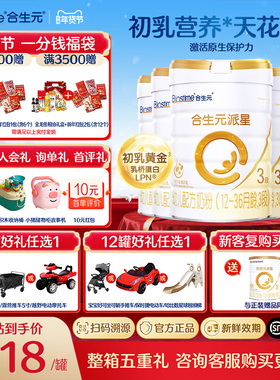 【询单更优惠】合生元派星3段800g6罐幼儿配方进口牛奶粉新国标