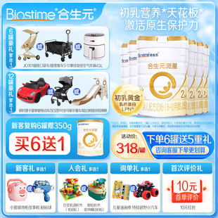 合生元 派星2段800g 6罐較大嬰兒進口奶粉新國標 詢單更優(yōu)惠