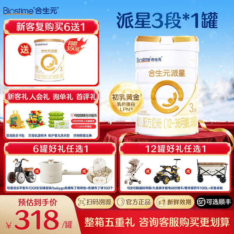 【询单更优惠】合生元派星3三段800g幼儿配方进口牛奶粉新国标